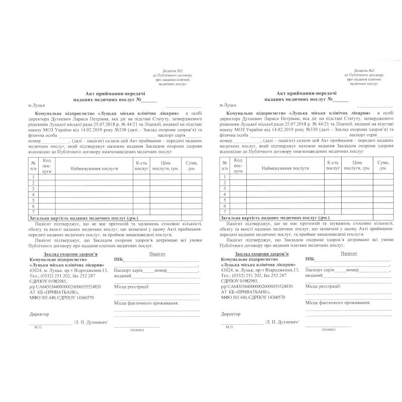 Журнал актів приймання-передачі наданих медичних послуг, 200 арк.